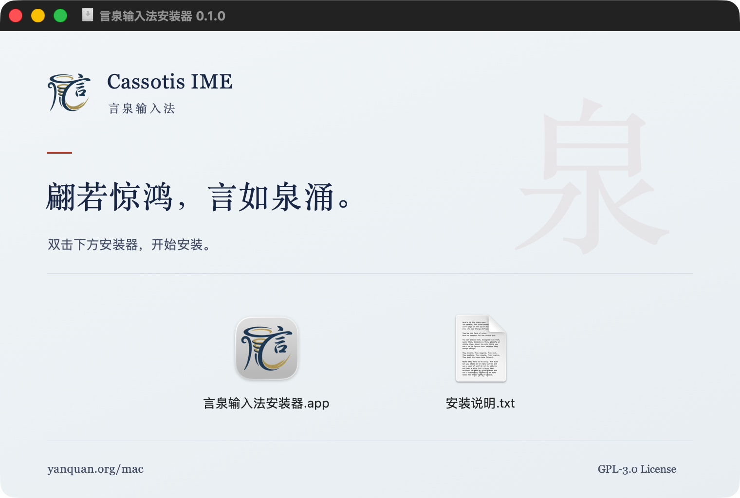macOS 安装镜像实际窗口，包含言泉输入法安装器与安装说明